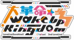 Love Live! Sunshine!! CYaRon! 2nd Love Live! ～Great Revolution☆Wake Up Kingdom～ Plush Doll -Plush Toys Shop de57d974868440b0ac21d40771c89cf1.jpg